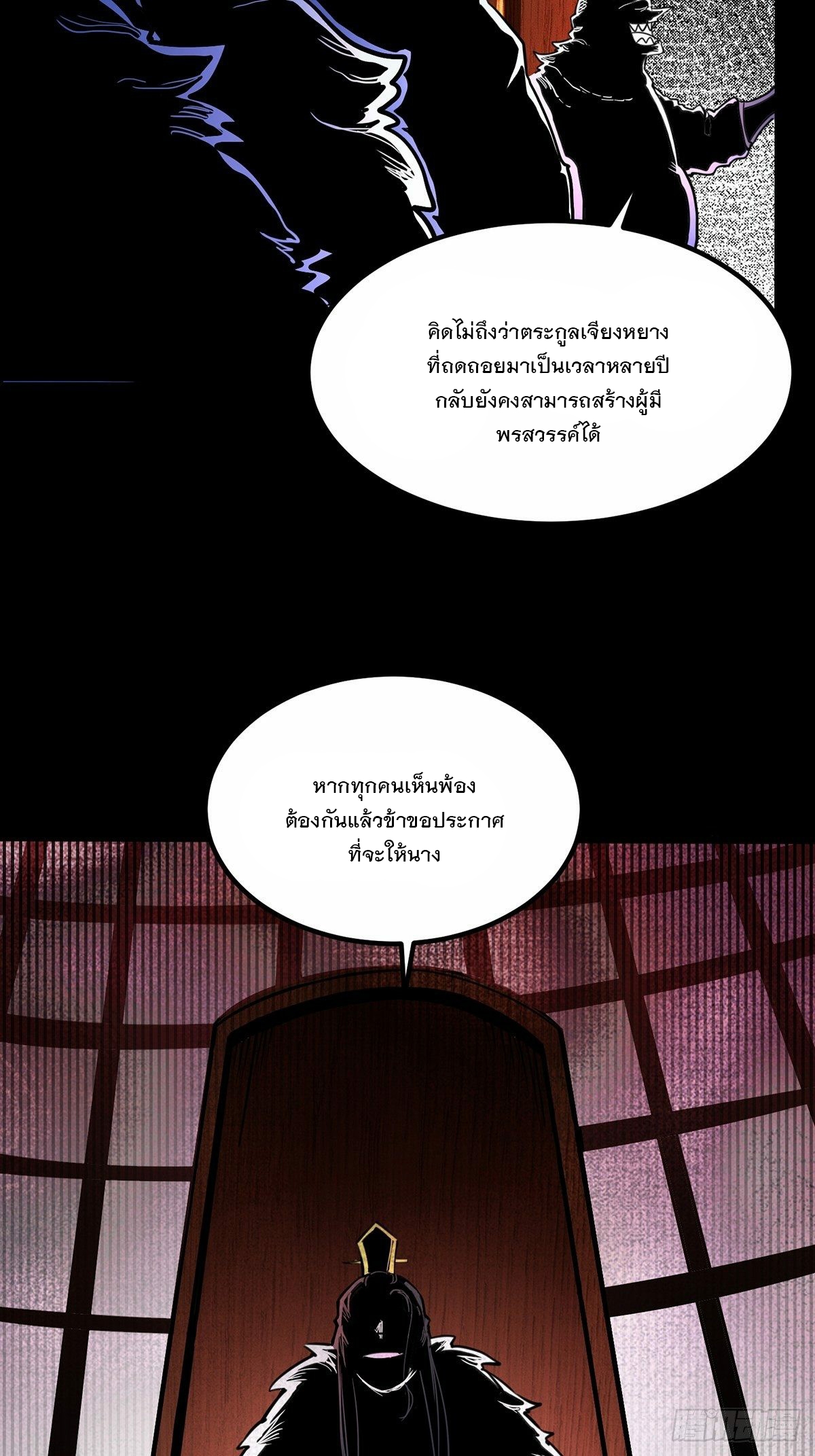เทพกระบี่มรณะ (ชนจีน) ตอนที่ 40 หน้า 38
