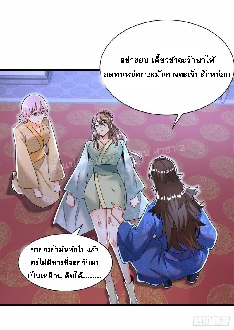 การหวนคืนของอัจฉริยะสุดแกร่ง ตอนที่ 15 หน้า 32