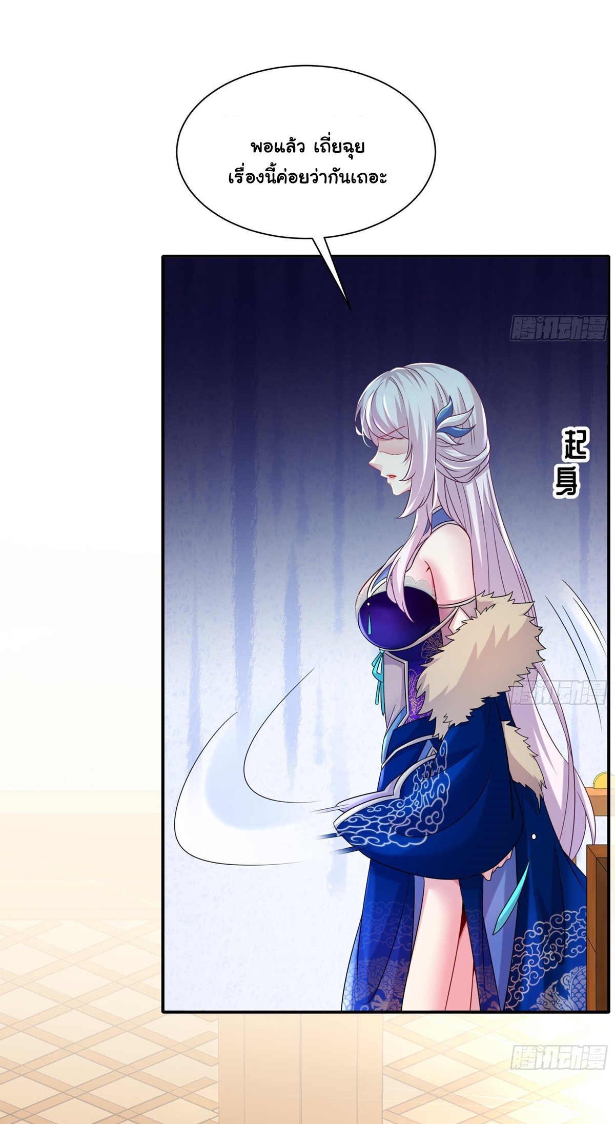 ปกป้องสำนักหญิงล้วนด้วยระบบเช็คอินสุดเทพ (ชนจีน) ตอนที่ 4 หน้า 22