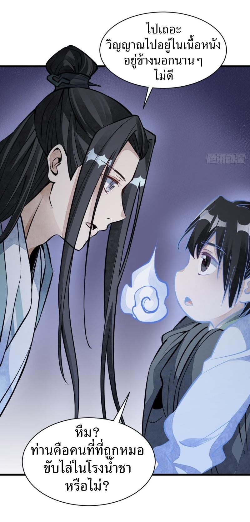 Lan Ke Qi Yuan ตอนที่ 73 หน้า 39