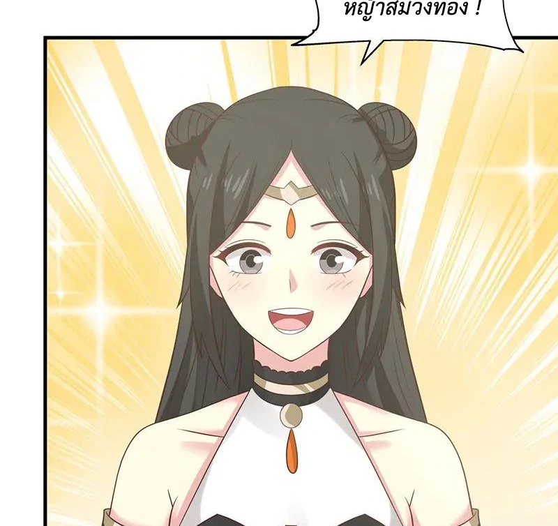 Chaos Alchemist (วิบัติการณ์เทพเซียนโอสถ) ตอนที่ 97 หน้า 45