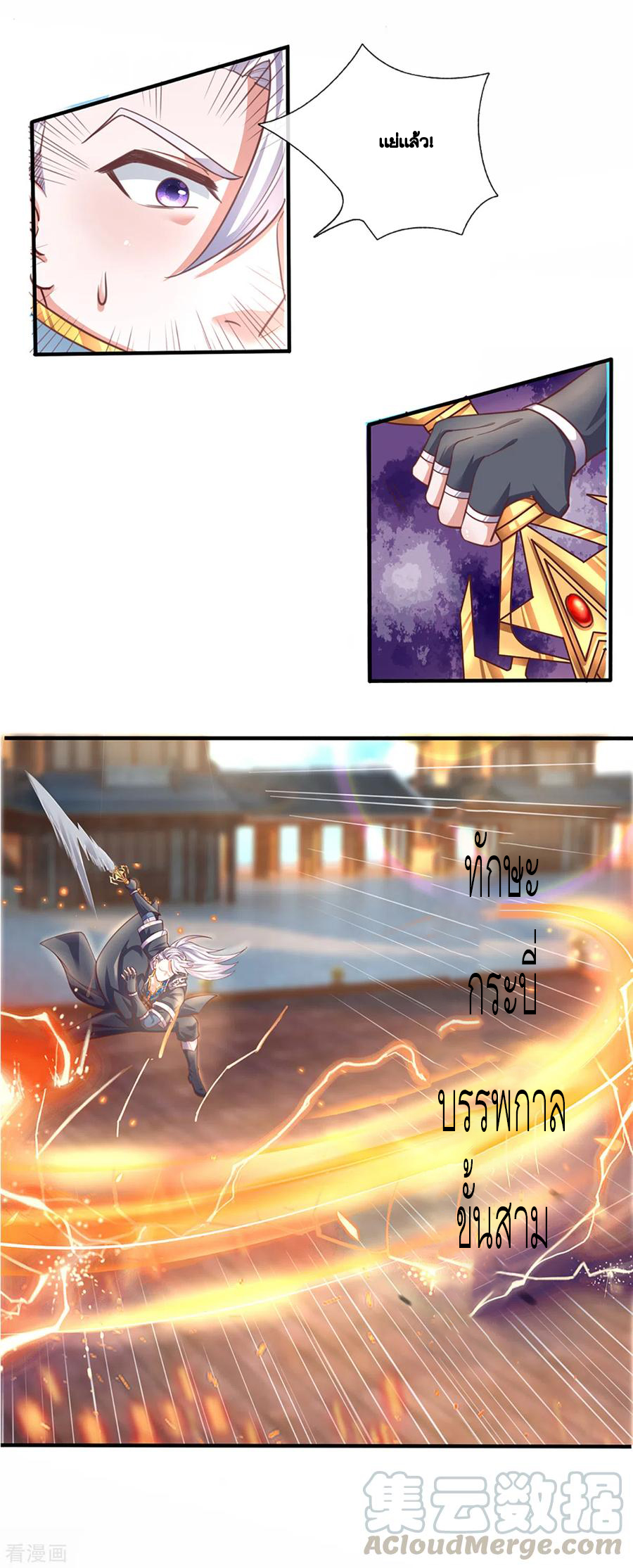 Shura Sword Sovereign ตอนที่ 200 หน้า 14