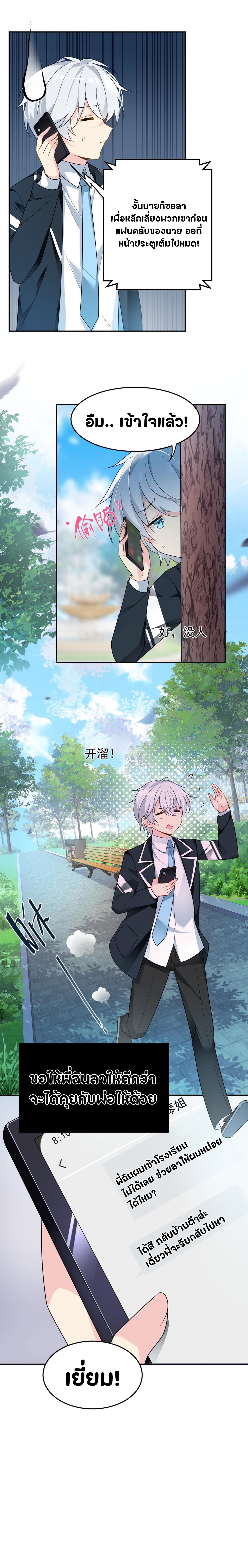 สาวๆที่นี่ต้องการรุมจีบฉัน?! ตอนที่ 17 หน้า 4