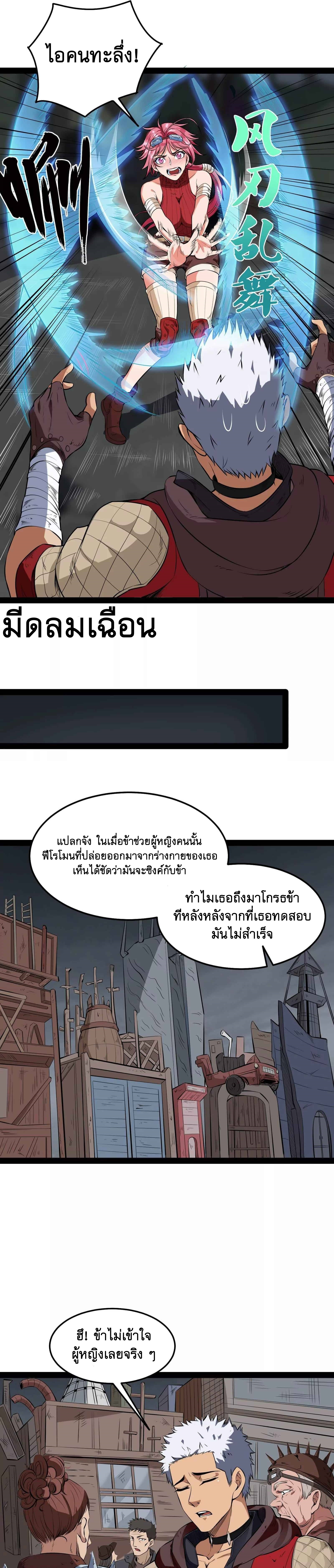 I Am The King | ระเบิดสวรรค์ ตอนที่ 2 หน้า 23