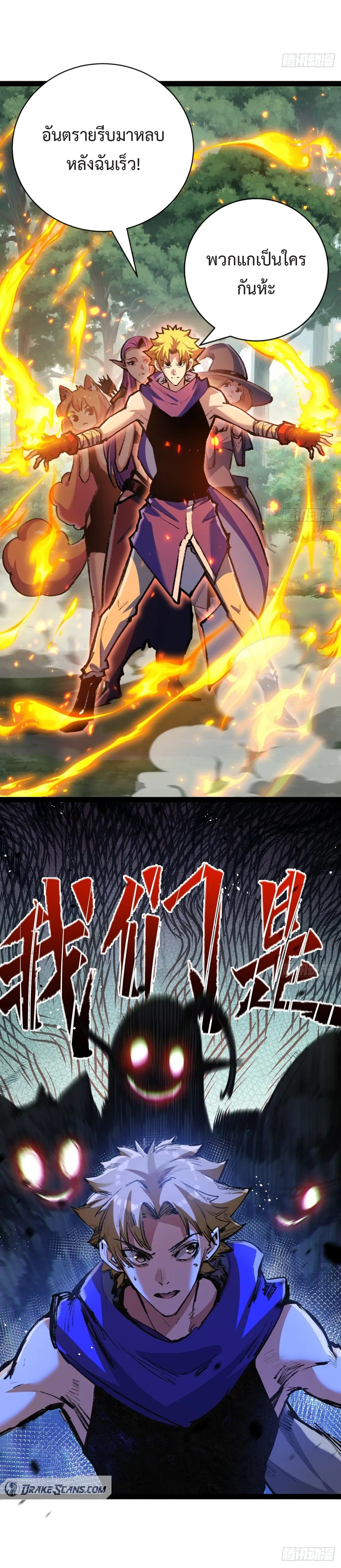 ผู้ล่าสังหารจันทรา ตอนที่ 14 หน้า 12