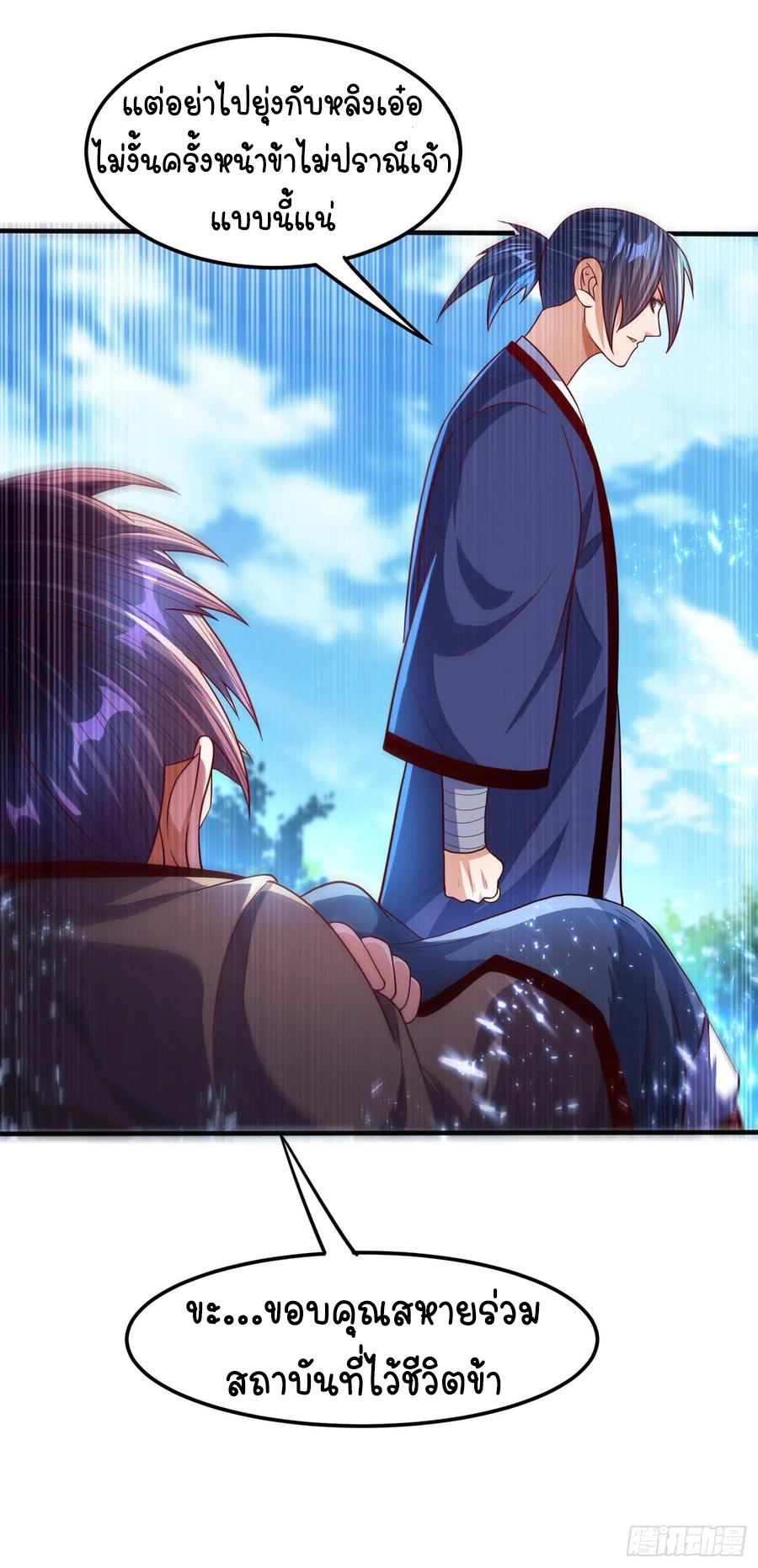 Wu ni ตอนที่ 77 หน้า 10
