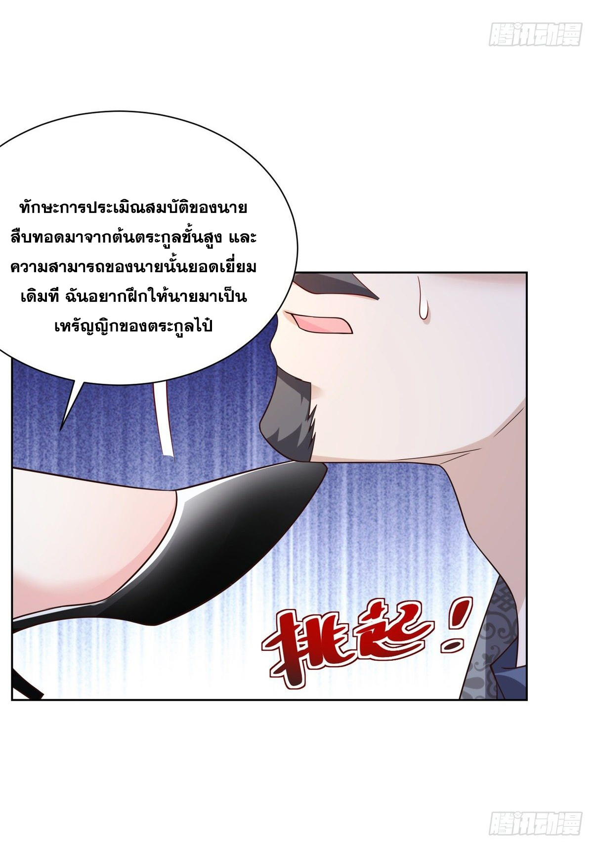 Arch villain วายร้ายระดับเทพ ตอนที่ 18 หน้า 19