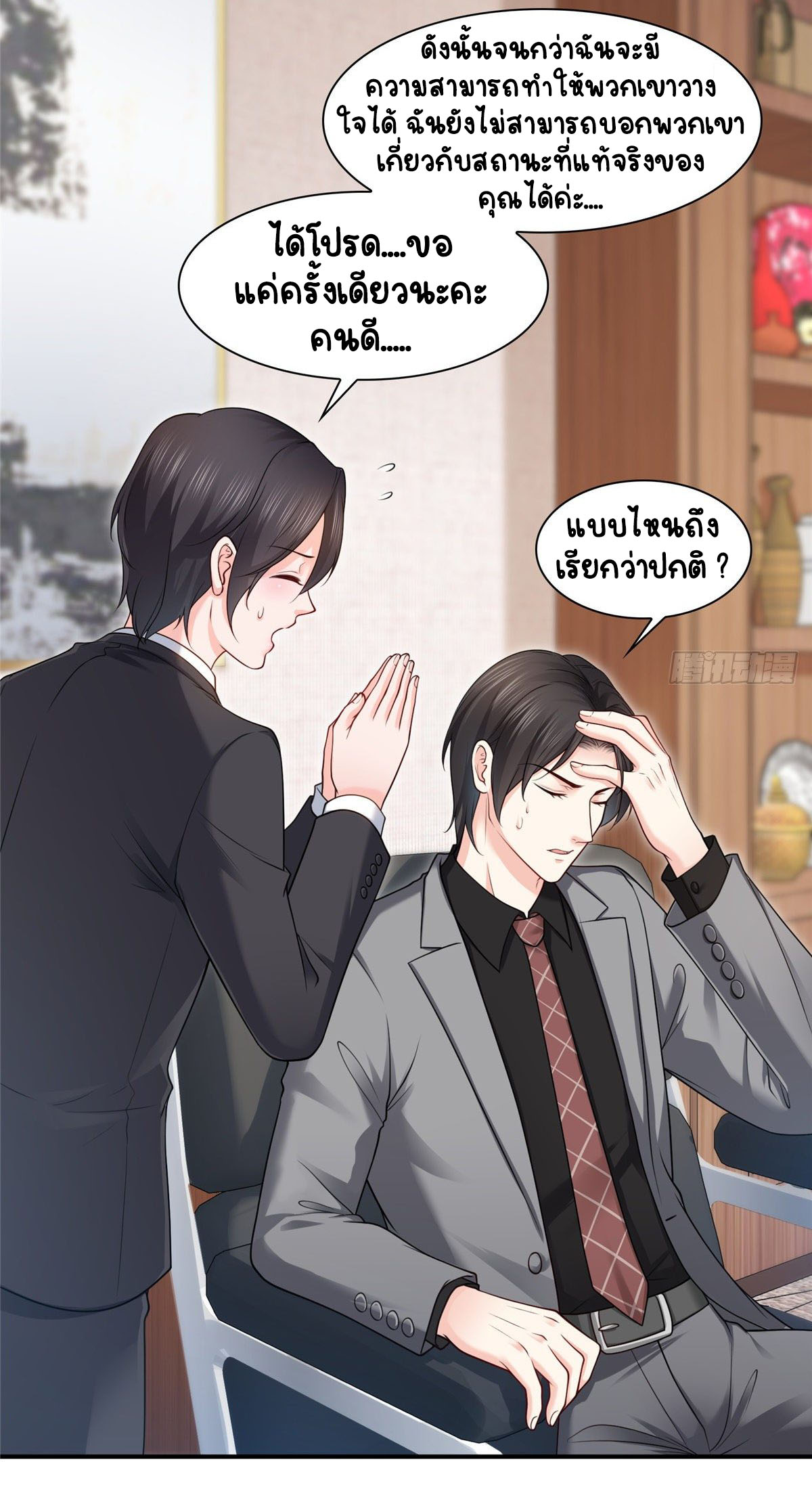 (ชนจีน)Perfect Secret Love The Bad New Wife Is a Little Sweet ตอนที่ 93 หน้า 28