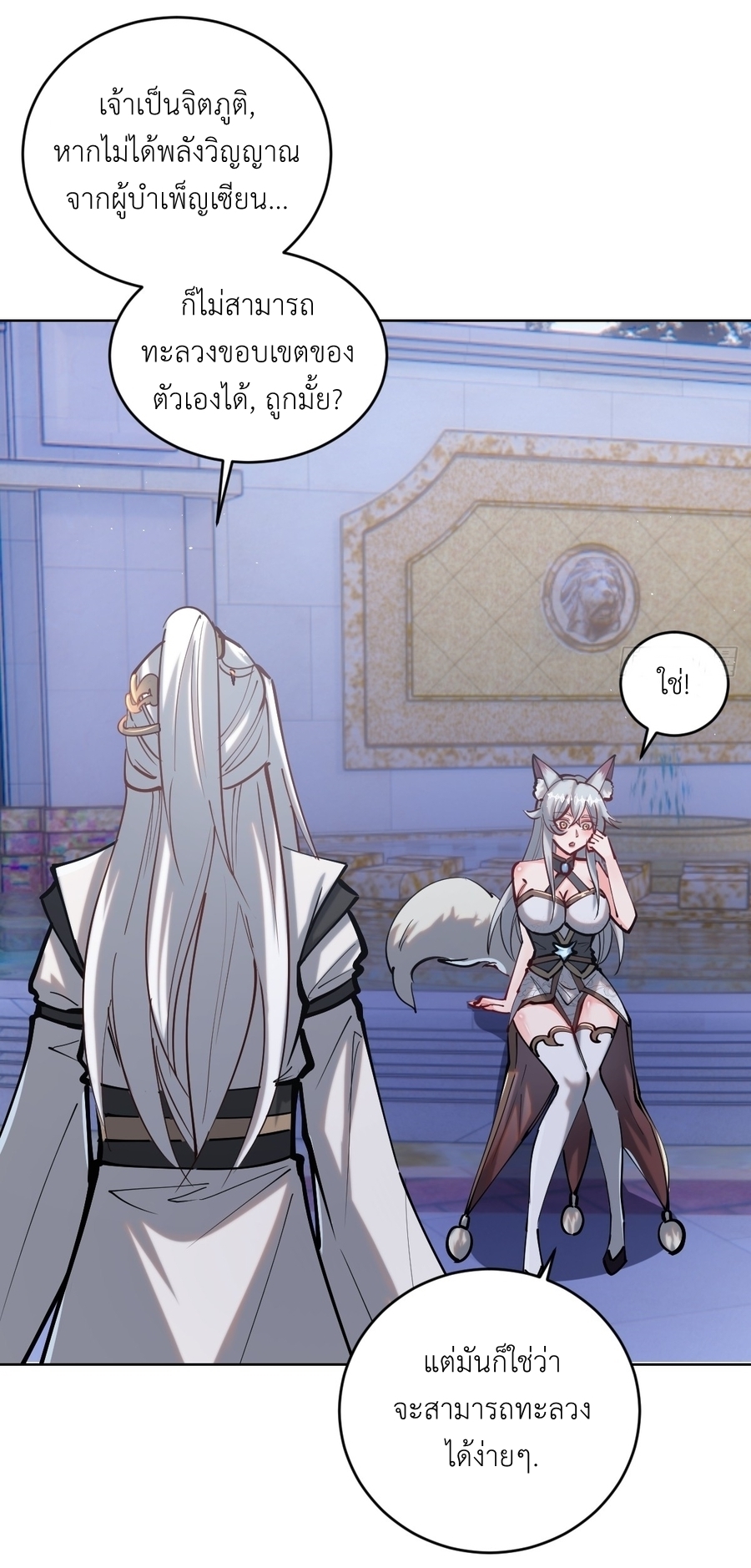 The Last Cultivator ผู้บำเพ็ญเซียนคนสุดท้าย ตอนที่ 6 หน้า 30