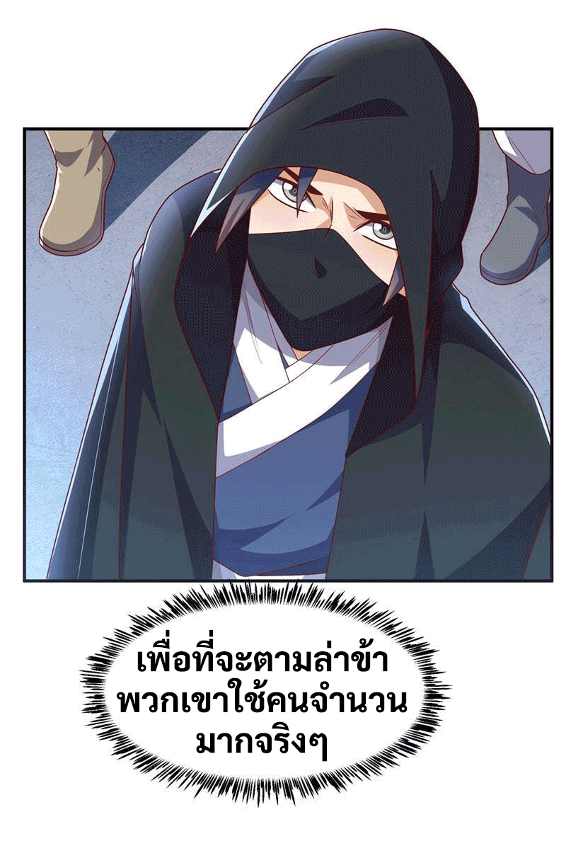 Wu ni ตอนที่ 230 หน้า 36