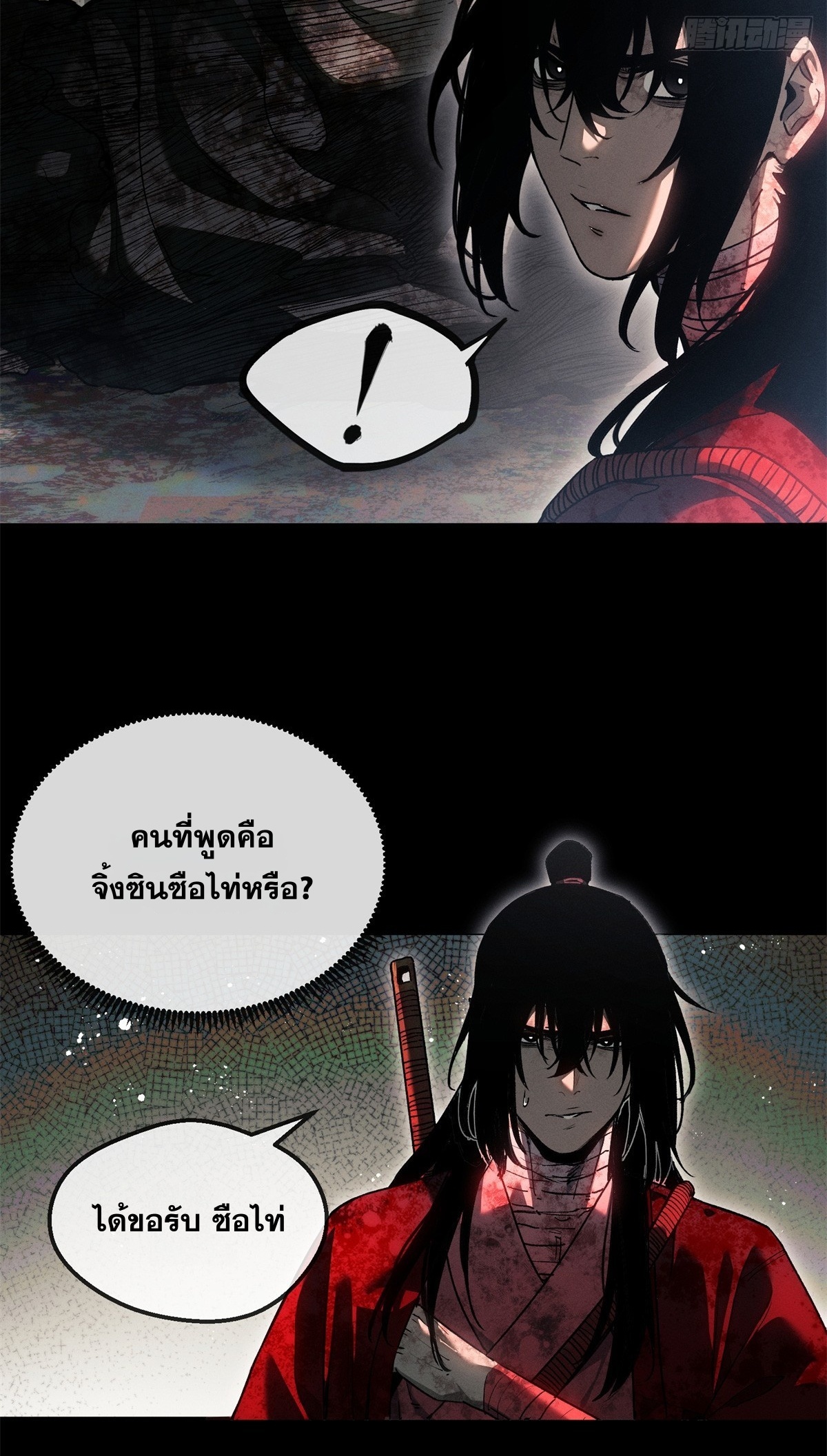 Dao of the Bizarre Immortal เซียนพิกล คนวิปลาส ตอนที่ 74 หน้า 19