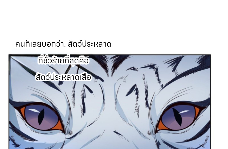 หนังสือปราบปีศาจ ตอนที่ 5 หน้า 51