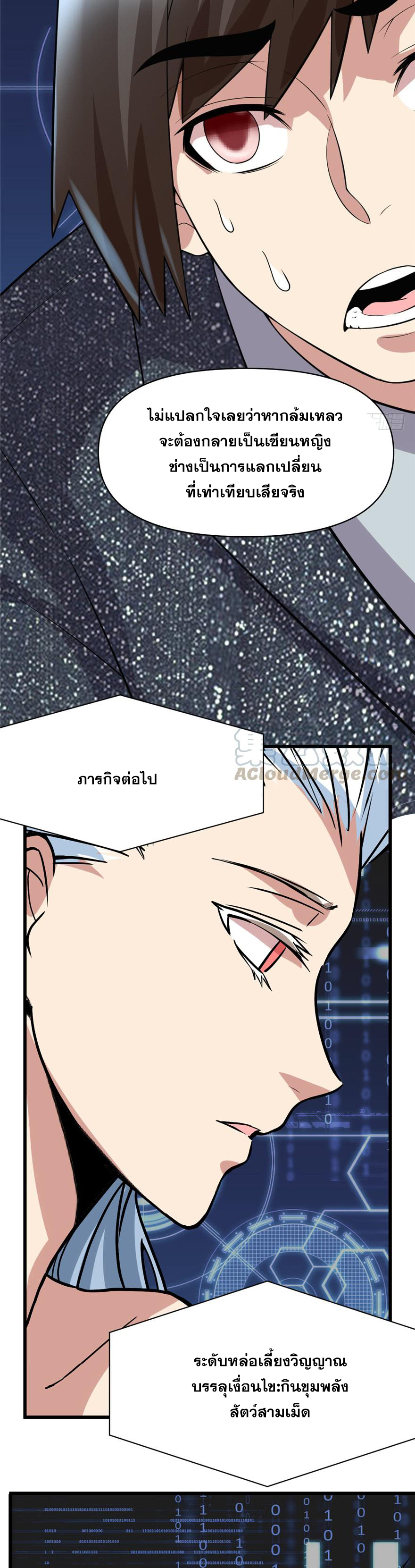 นี่น่ะหรือ....ระบบบำเพ็ญเซียน? ตอนที่ 49 หน้า 19