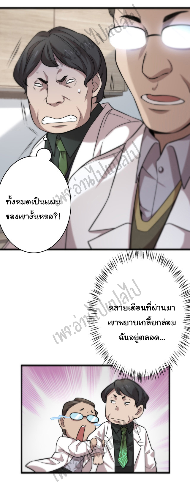 สุดยอดระบบของหมอหลิงหรัน ตอนที่ 40 หน้า 11