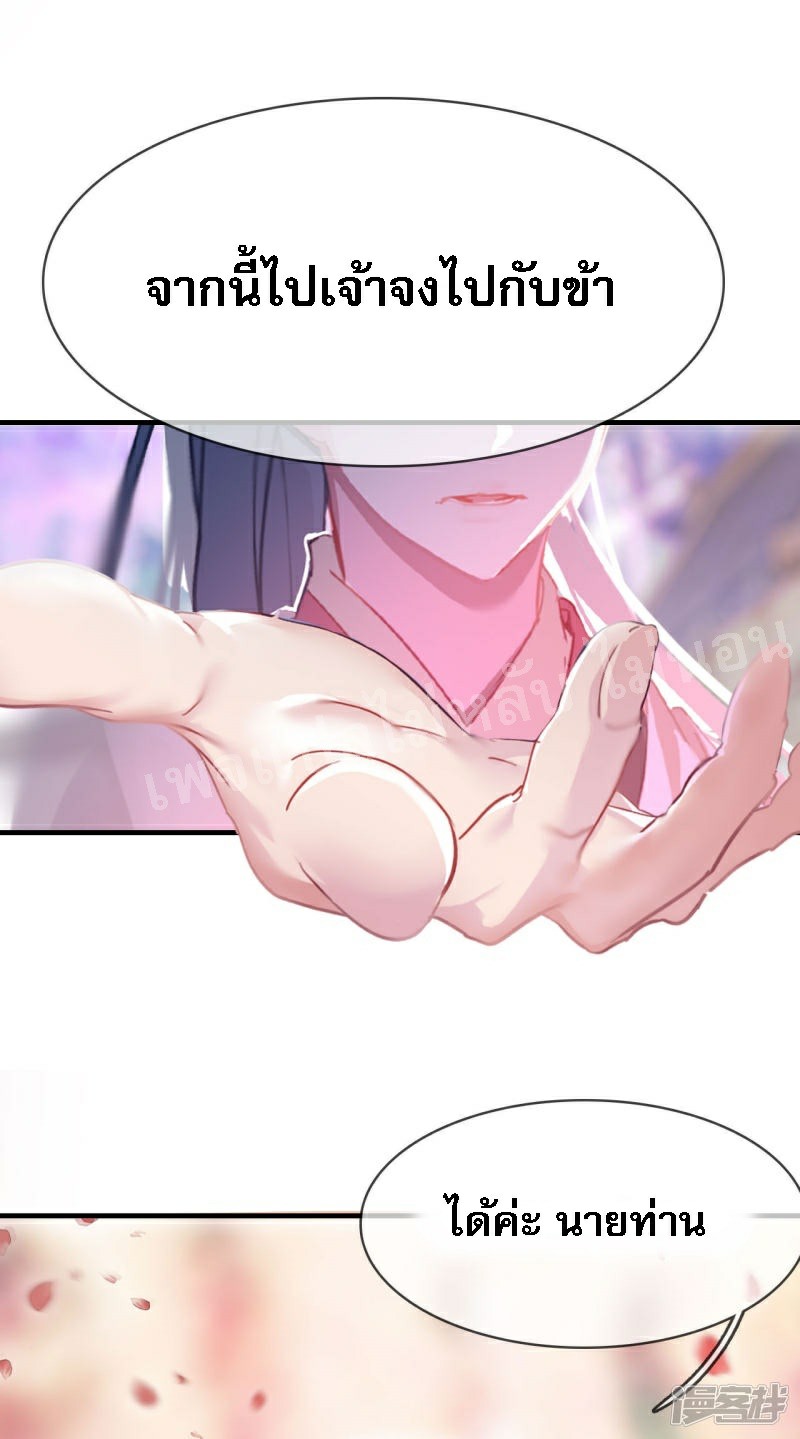 |.การเกิดใหม่ของจักรพรรดิมังกร ตอนที่ 9 หน้า 28