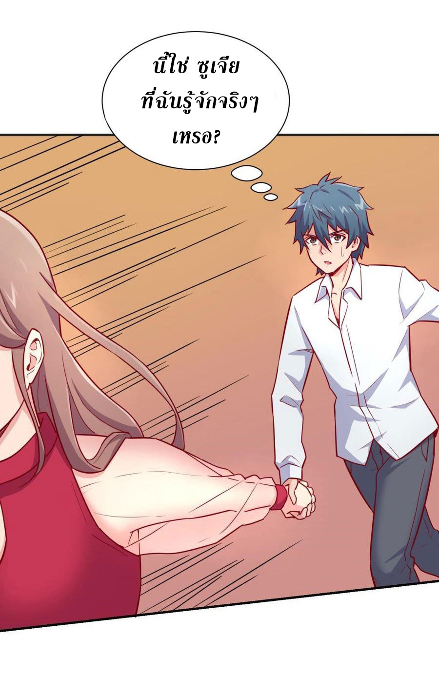 เทพเซียนหมอ ของยัยเทพธิดา ตอนที่ 30 หน้า 3