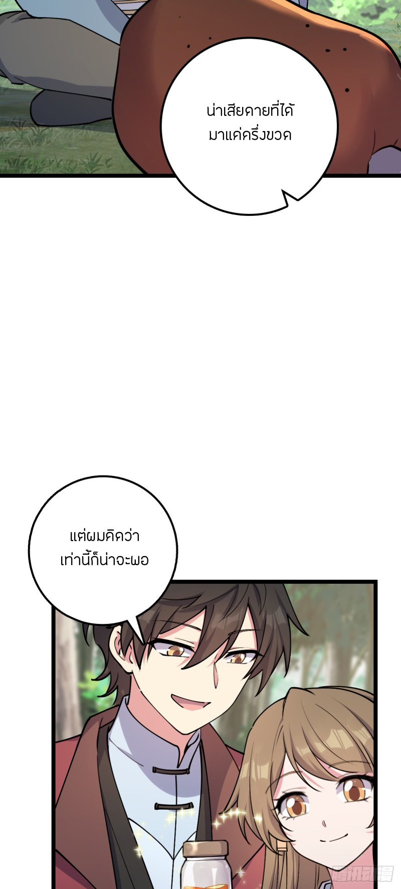 My Master Only Breaks Through Every Time the Limit Is Reached ตอนที่ 12 หน้า 57