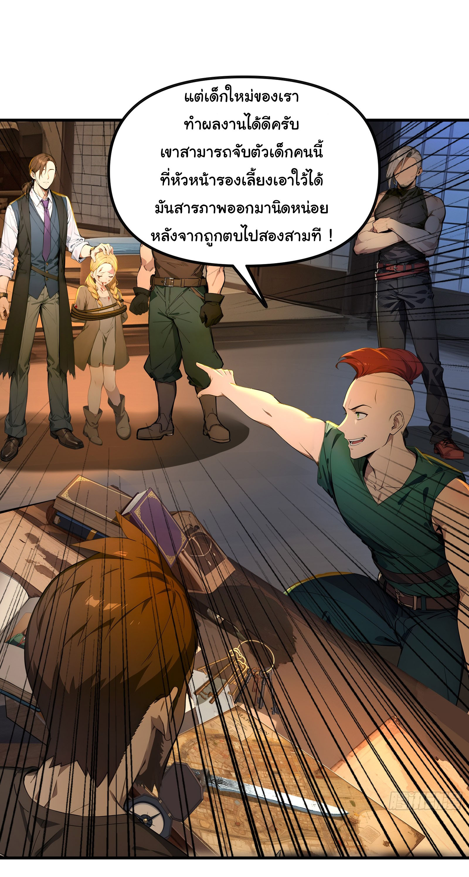ภัยพิบัติวันหายนะ ตอนที่ 9 หน้า 23
