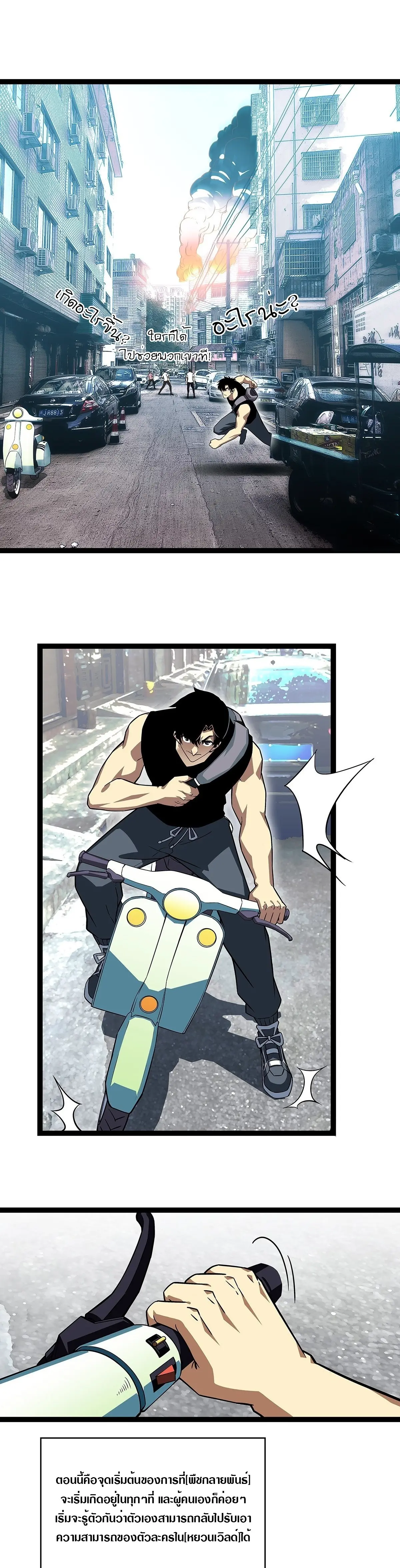 [จบ] เริ่มต้นใหม่ด้วยการเล่นเกมอย่างจริงจัง - It All Starts With Playing Game Seriously ตอนที่ 100 หน้า 5