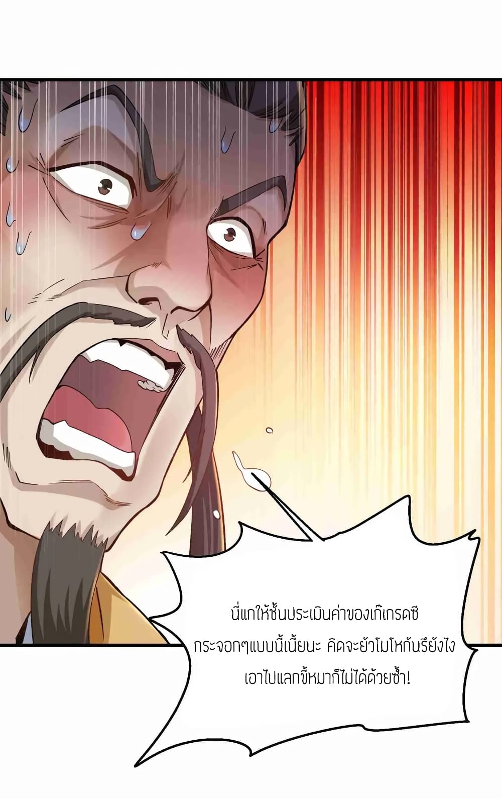 Super Warrior in Another World ทหารเซียนไปหาเมียที่ต่างโลก (กำลังแปลอยู่) ตอนที่ 57 หน้า 23