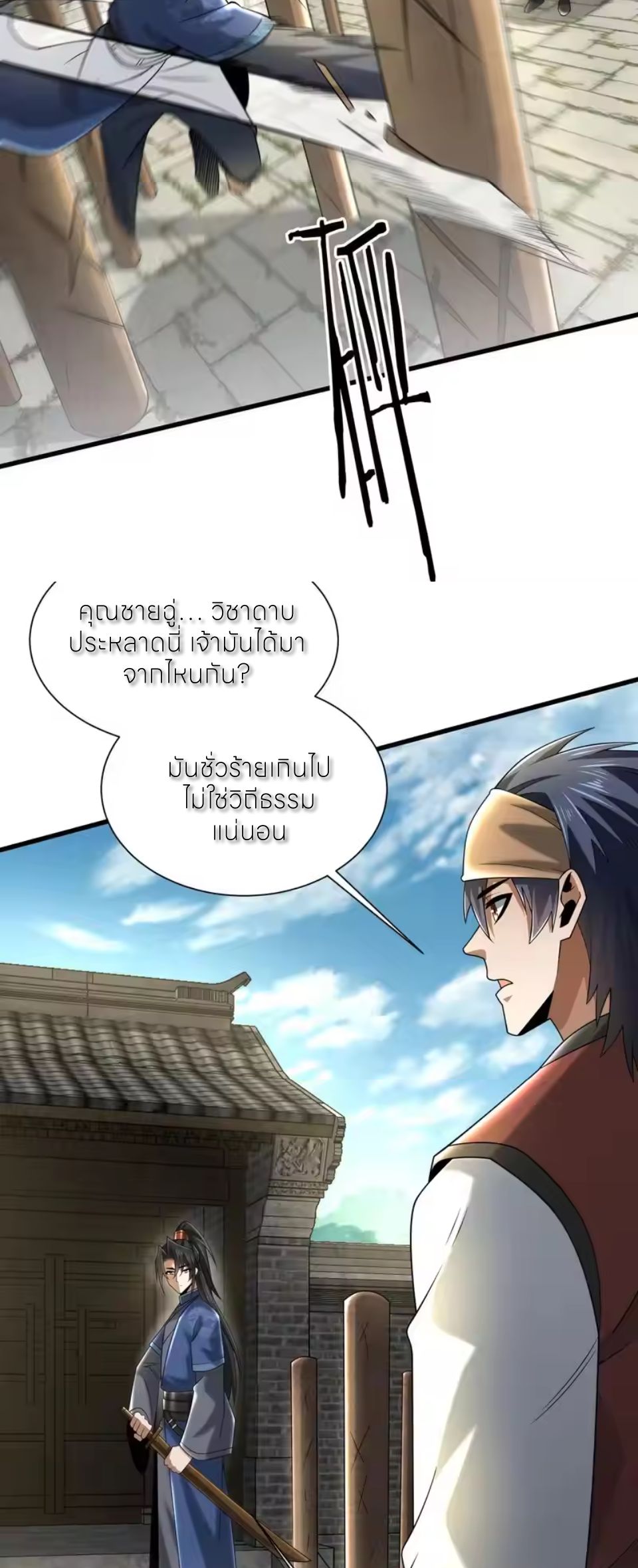 ขอคารวะท่านประมุขมาร ตอนที่ 10 หน้า 22