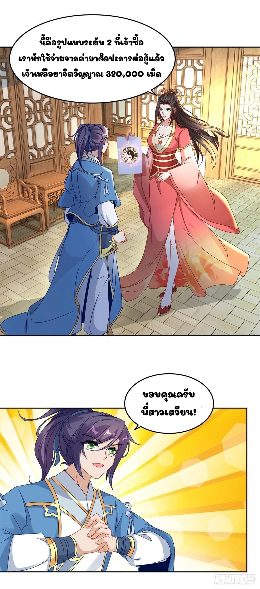 จักรพรรดิวิญญาณศักดิ์สิทธิ์ (ทันจีน) ตอนที่ 64 หน้า 11