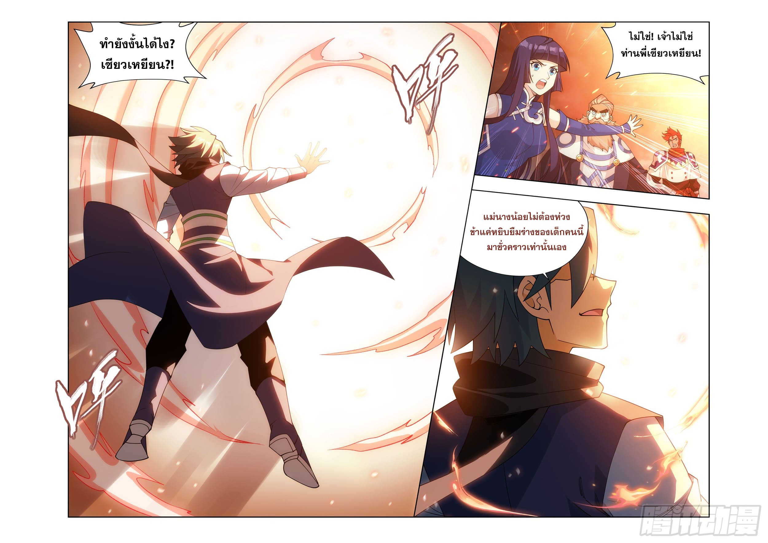 Doupo Cangqiong (ชนจีน) ตอนที่ 133 หน้า 8