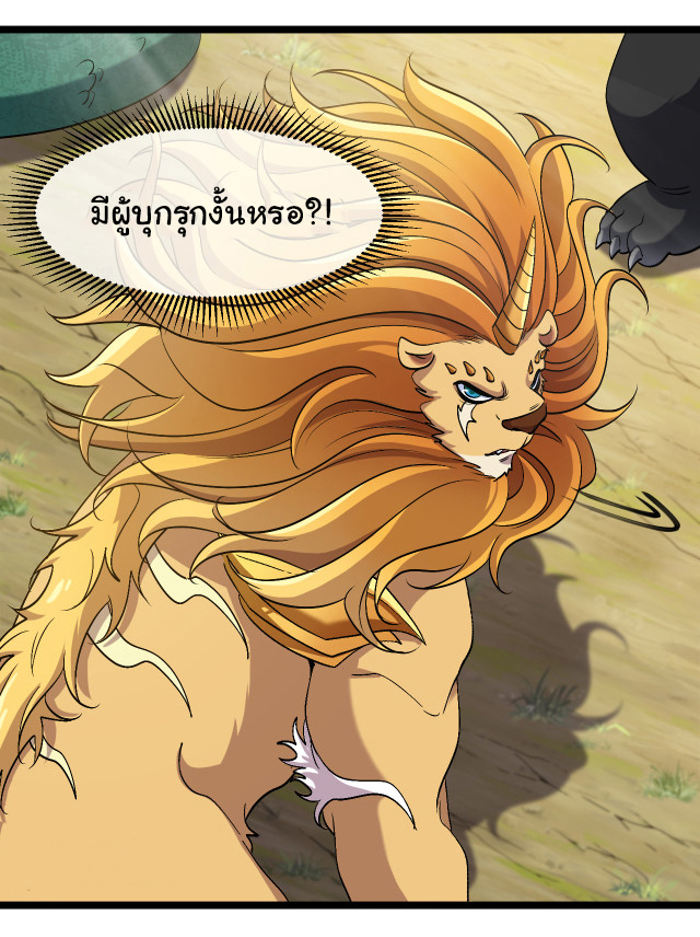 Reincarnated as the King of Beasts ตอนที่ 16 หน้า 13