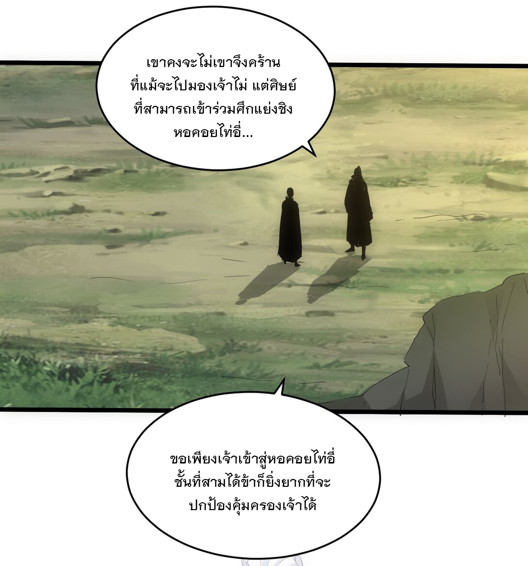 มหาเทพเอกะหมื่นบรรพกาล (จบ) ตอนที่ 100 หน้า 21