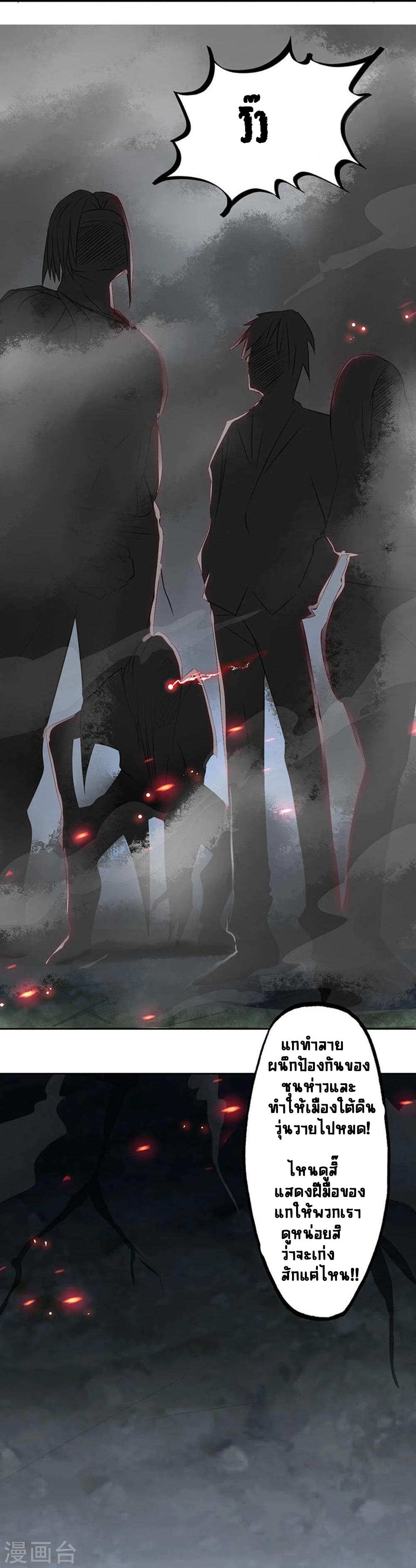 Abrí las puertas de el infierno ข้าเปิดแดนยมโลก ตอนที่ 26 หน้า 31