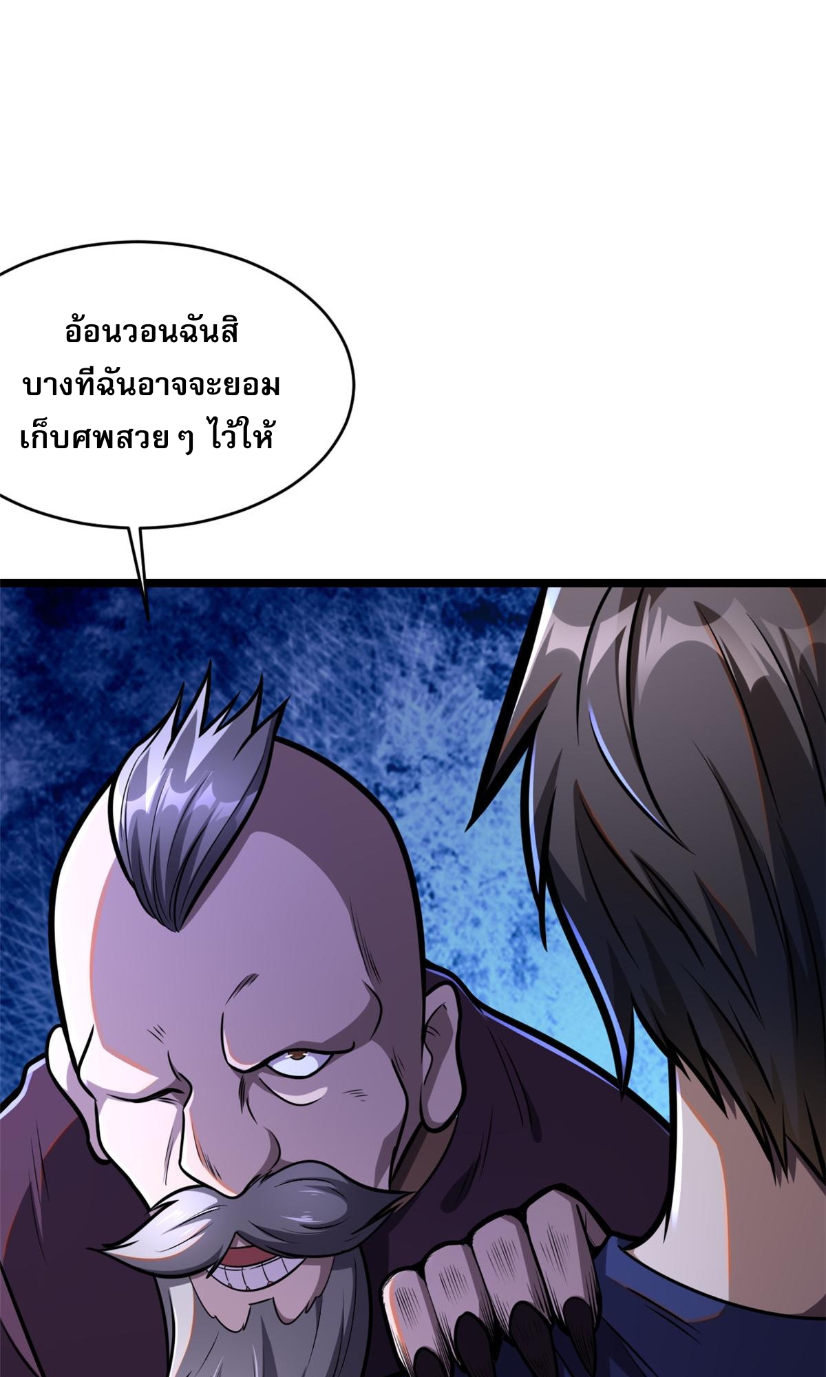 Urban god medicine ตอนที่ 7 หน้า 26