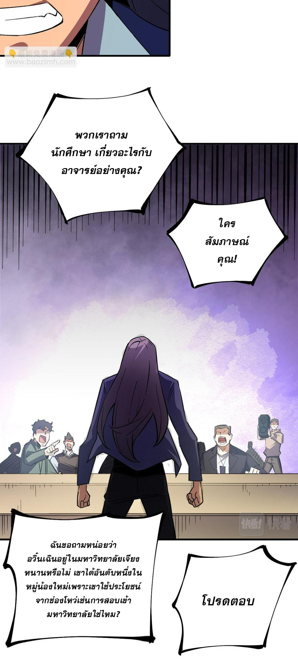 ฉันคือผู้เล่นไร้อาชีพที่สังหารเหล่าเทพ ตอนที่ 27 หน้า 45