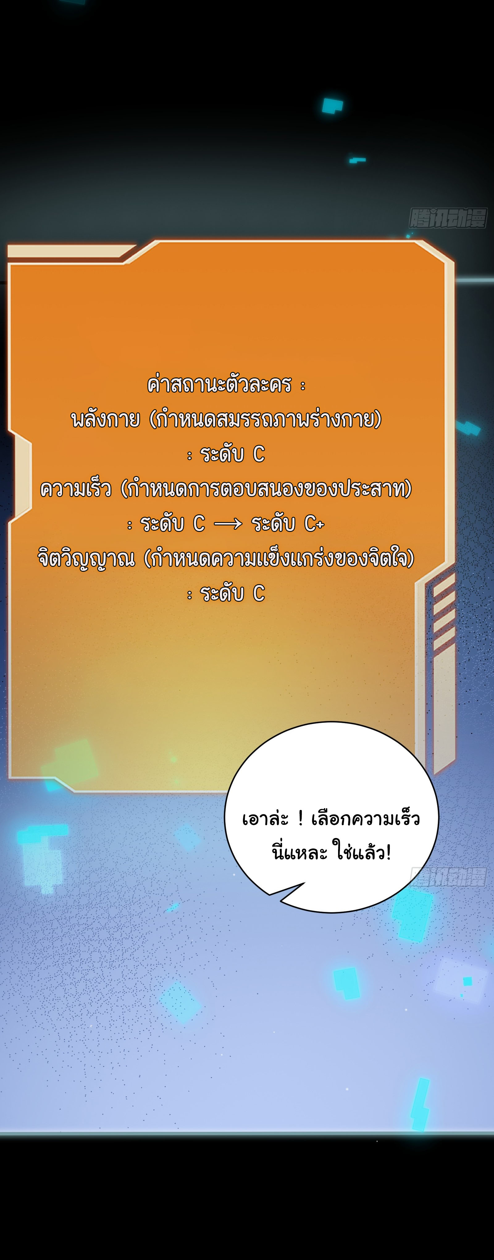 อวตารของผมกำลังกลายเป็นลาสบอส (My Avatars Are Becoming the Final Boss) ตอนที่ 6 หน้า 19