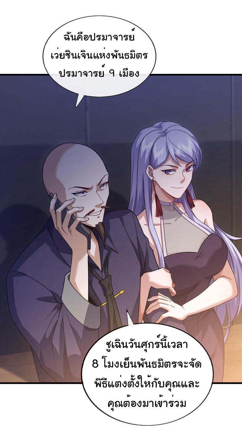 Chu Chen, the trash son-in-law ตอนที่ 65 หน้า 4