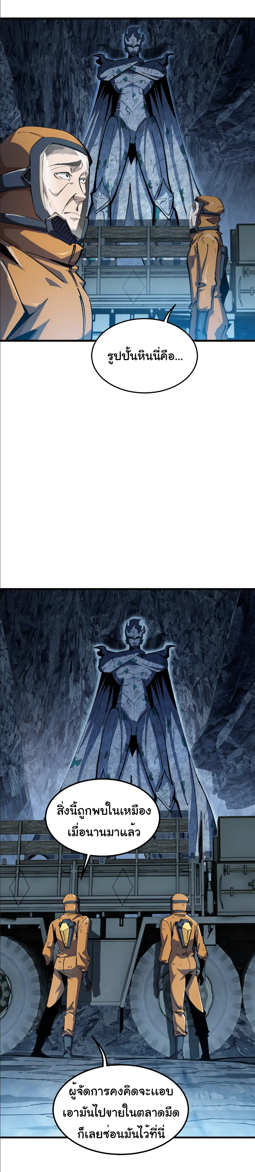 My Shadow Can Evolve Infinitely - เงาของฉันวิวัฒนาการได้ไม่สิ้นสุด! ตอนที่ 2 หน้า 11