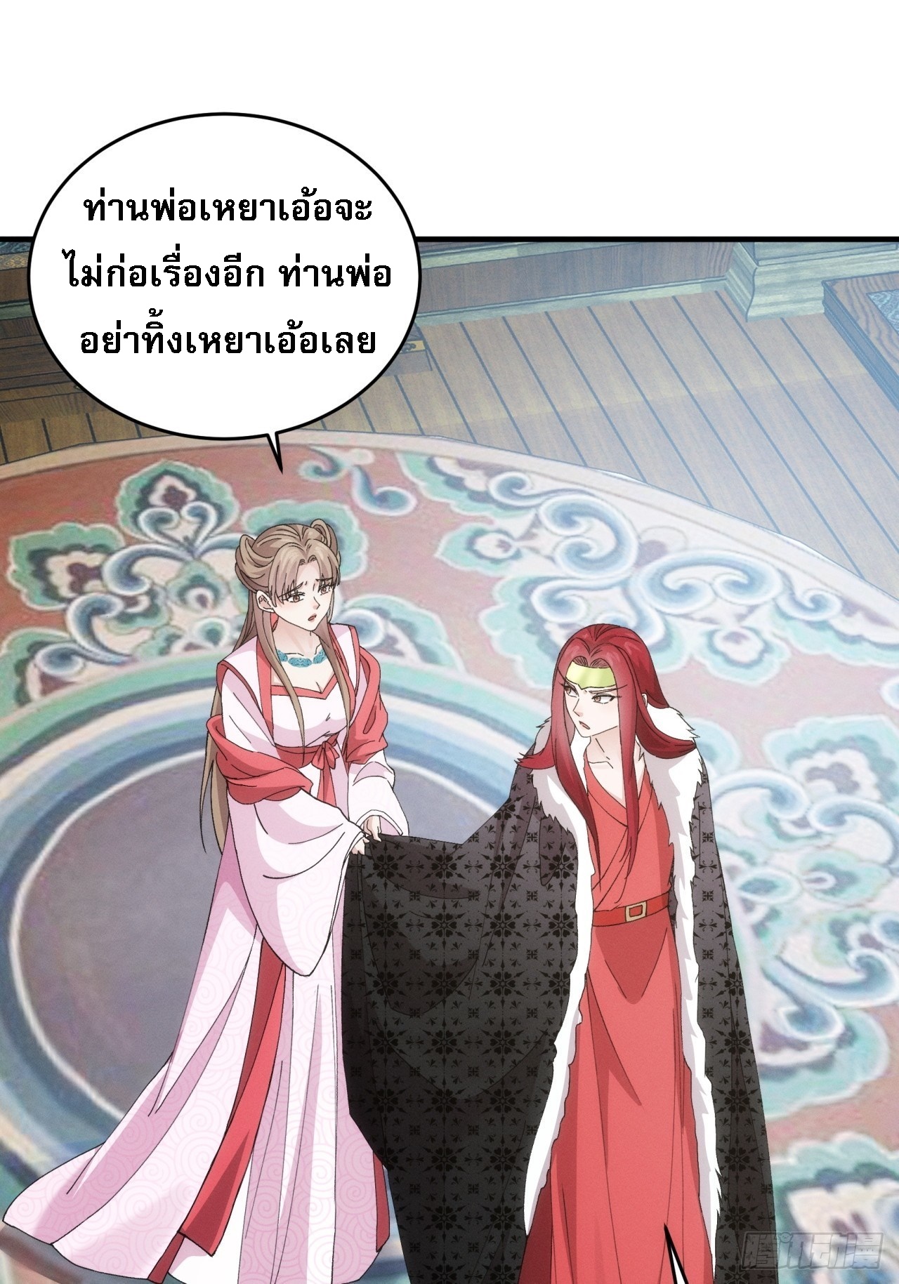 ข้าจะกำหนดชะตาตัวเอง ทันจีน ตอนที่ 157 หน้า 9