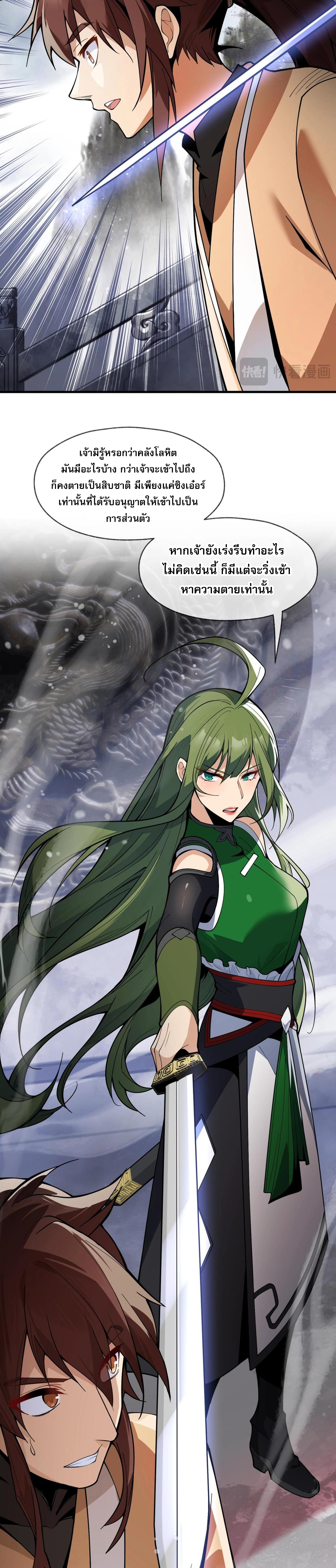 จอมมารแสนดีขนาดนี้ แต่ศิษย์สตรีทั้งหลายกลับต้องการชีวิตข้า ตอนที่ 4 หน้า 11