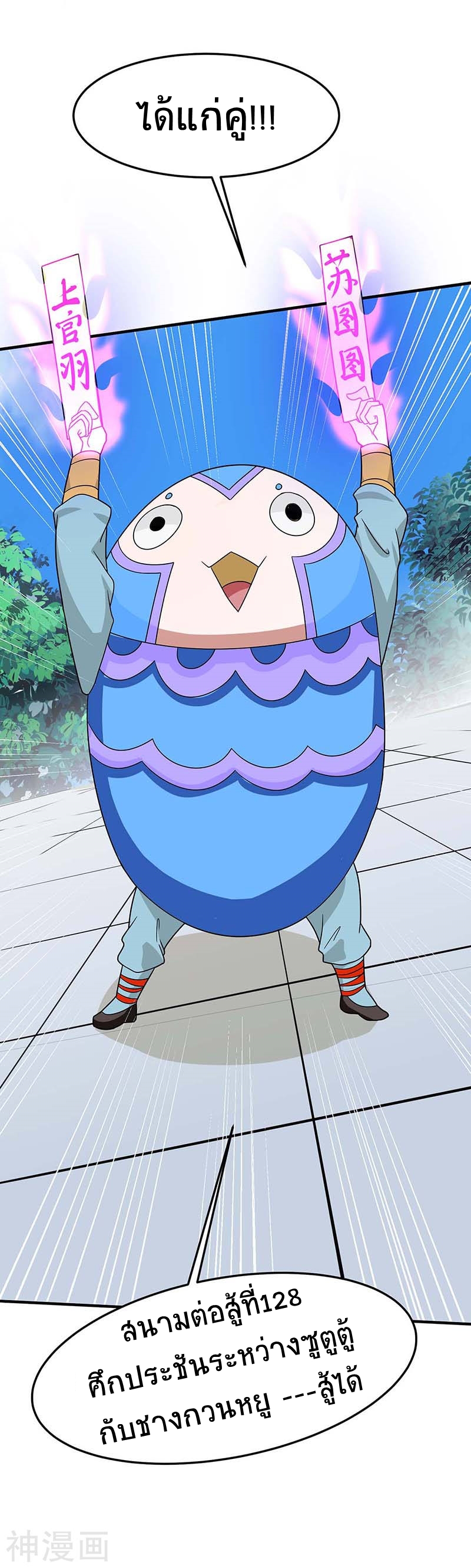 การกลับมาของจักพรรดิ์ ตอนที่ 117 หน้า 27