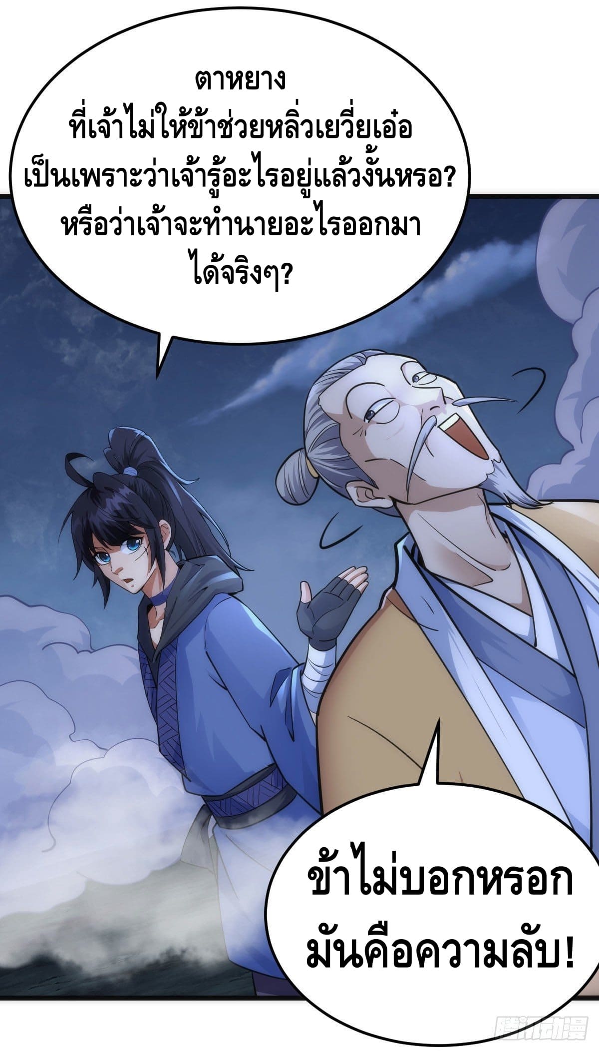 The World’s Greatest Martial Artist ตอนที่ 60 หน้า 16