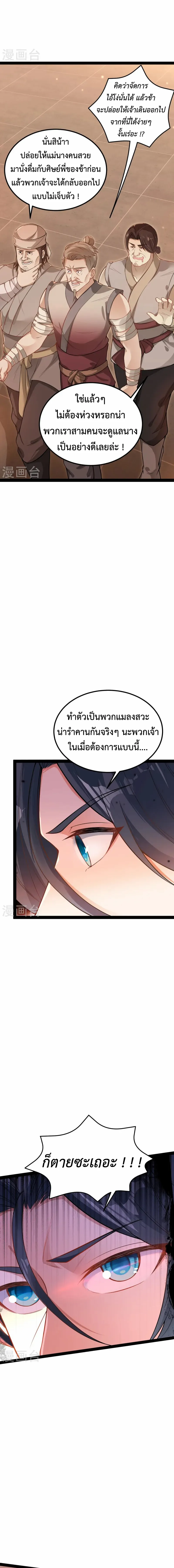 (ทันจีน) Back To The Emperor (ซูเฉิน จักรพรรดิเซียนกลับชาติ) ตอนที่ 21 หน้า 2
