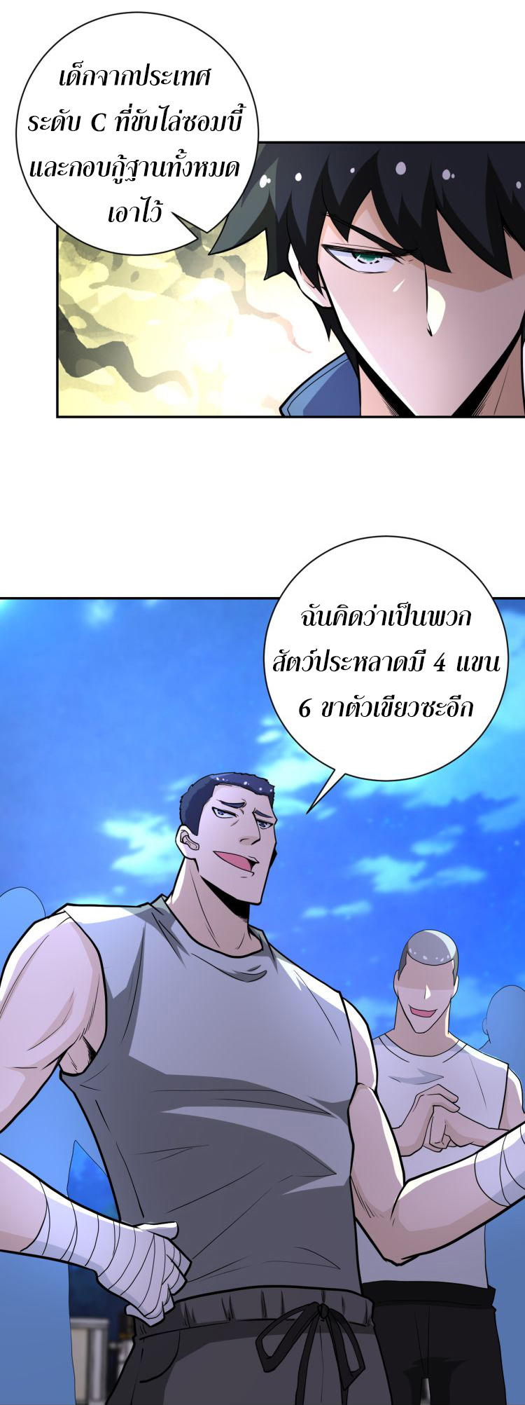 Apocalyptic Super System ตอนที่ 141 หน้า 14