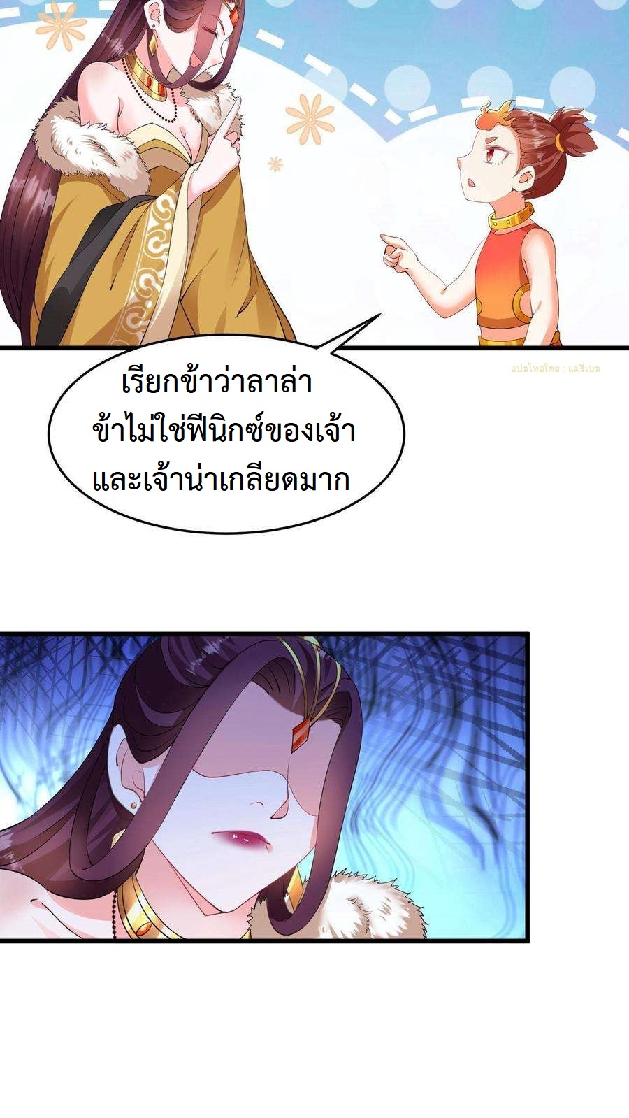 ปีศาจที่ไร้เทียมทานในโลก ตอนที่ 8 หน้า 3