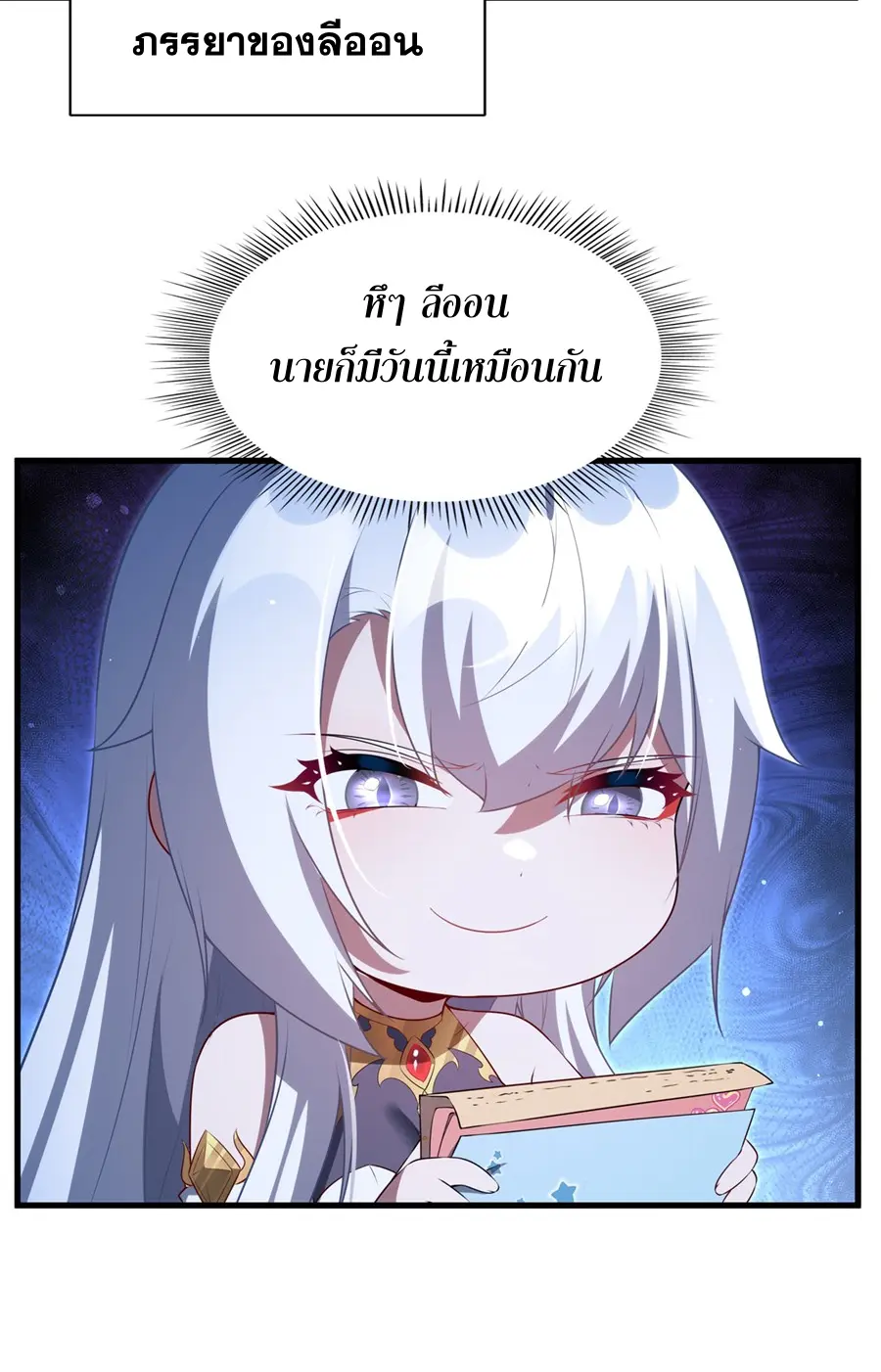 Shut Up, Evil Dragon! I don't want to raise a child with you anymore ตอนที่ 59 หน้า 41