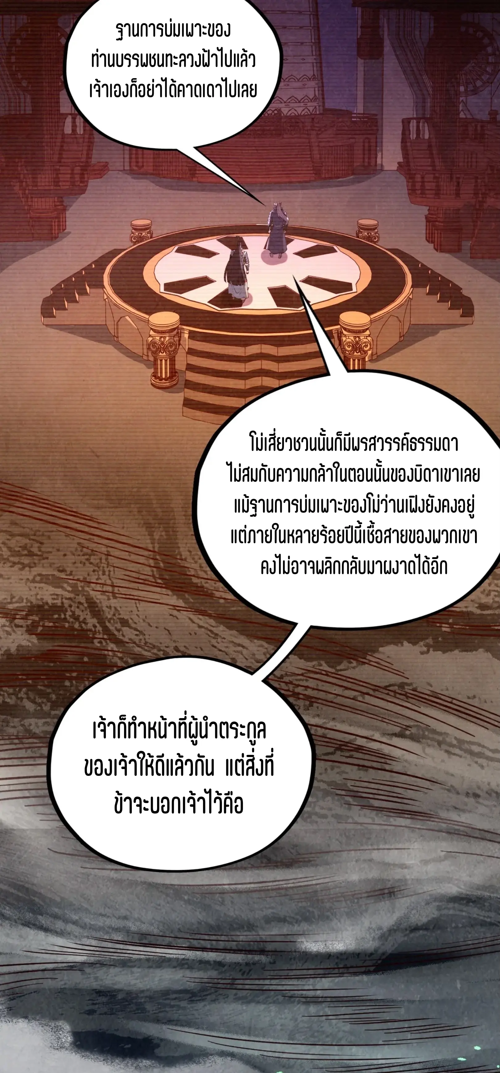 มหาเทพนิรันดร์กาล ตอนที่ 336 หน้า 24