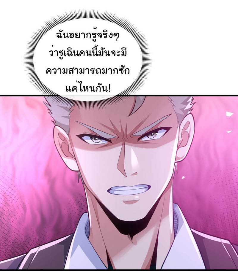 Chu Chen, the trash son-in-law ตอนที่ 101 หน้า 12