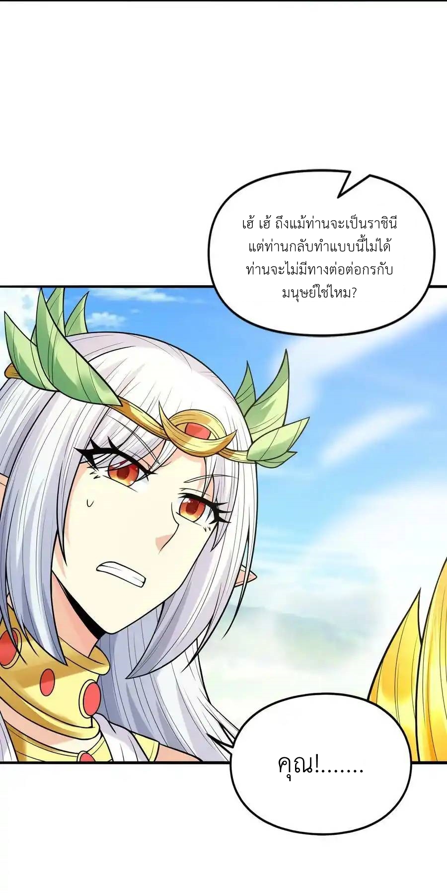 My Harem Is Entirely Female Demon Villains ตอนที่ 67 หน้า 39