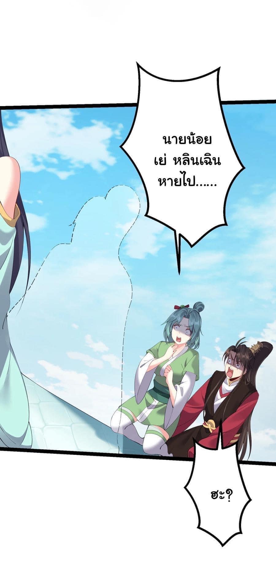 เทพวายร้ายกลับชาติมาเกิดใหม่ ตอนที่ 106 หน้า 33