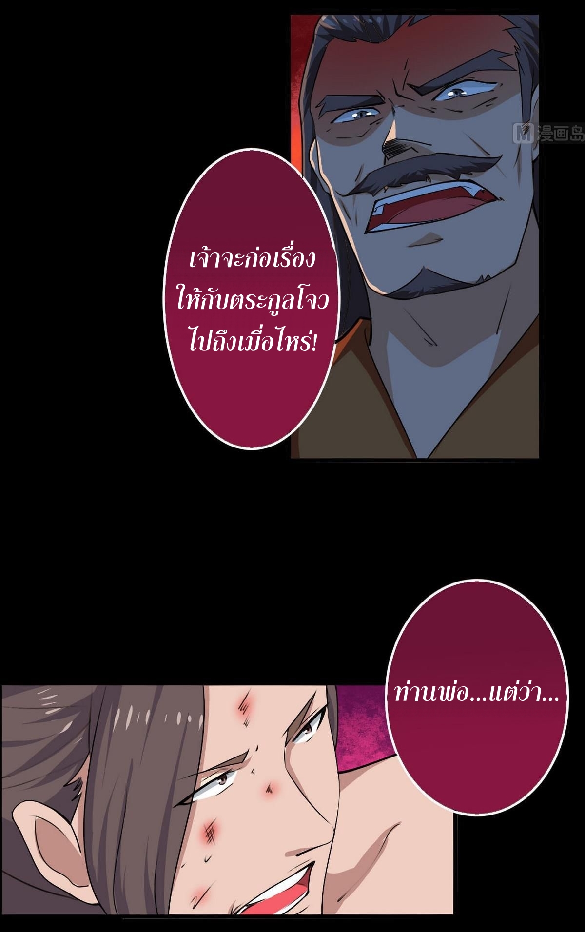 มหาจอมปราชญ์ ปราณเทวะ ตอนที่ 46 หน้า 2