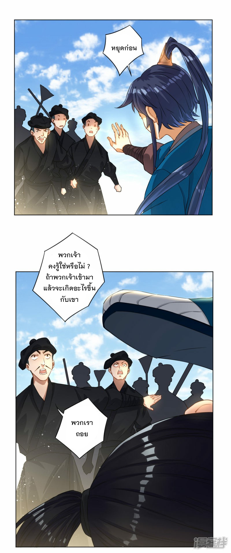 ข้ารับใช้ชั้นหนึ่ง ตอนที่ 11 หน้า 6