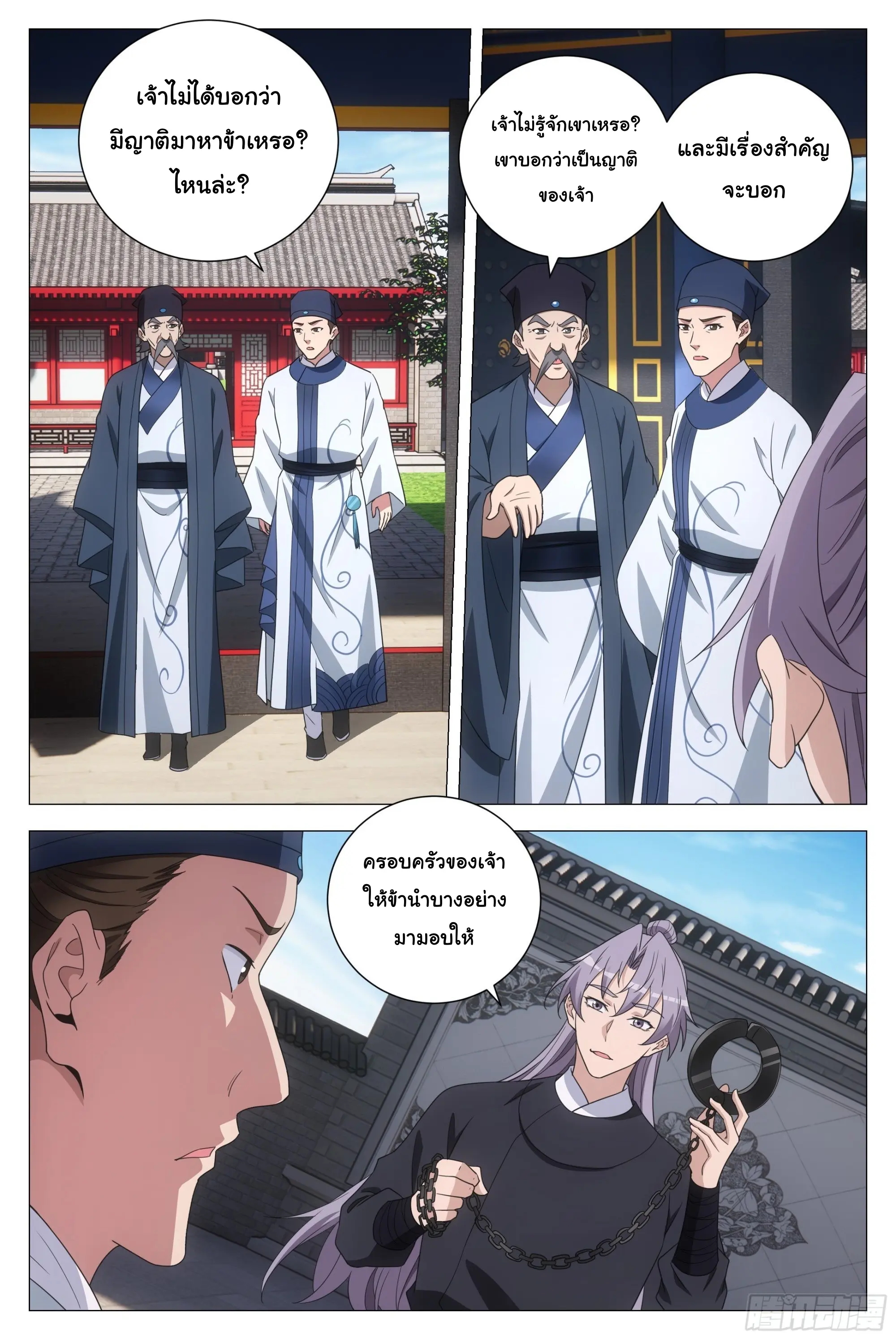 Great Zhou Immort Officials - ข้าราชการอมตะ ตอนที่ 192 หน้า 10